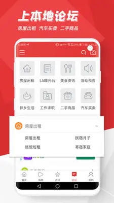 华人资讯 android App screenshot 10