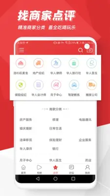 华人资讯 android App screenshot 11