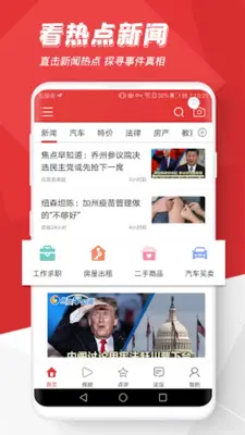 华人资讯 android App screenshot 14