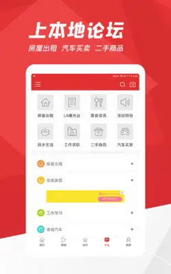 华人资讯 android App screenshot 1