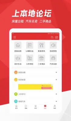 华人资讯 android App screenshot 6